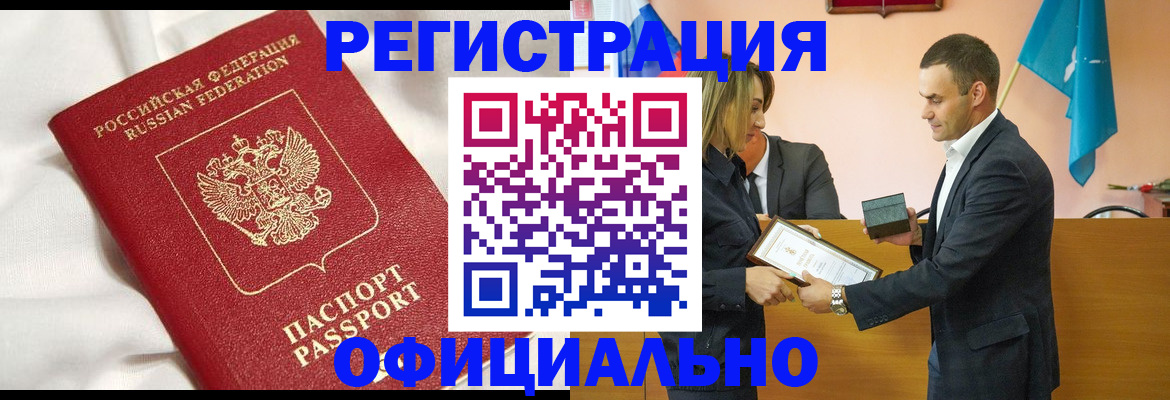 временная регистрация адрес в Севастополе