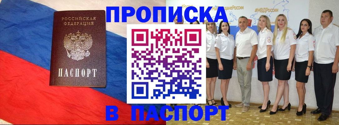 прописка законно в Севастополе