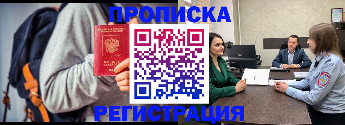 временная регистрация надежно в Севастополе
